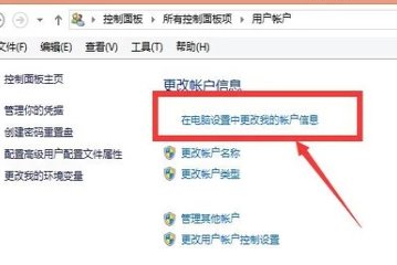 Win8设置电脑开机密码的具体操作步骤。