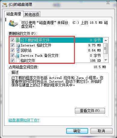 win7电脑c盘进行清理的操作过程。