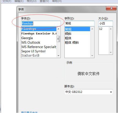 win7电脑记事本修改字体的相关操作讲解。
