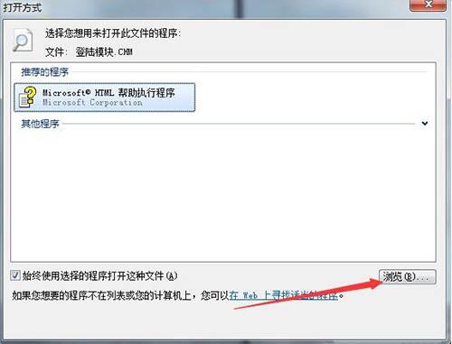 win7电脑打开chm文件的操作流程。