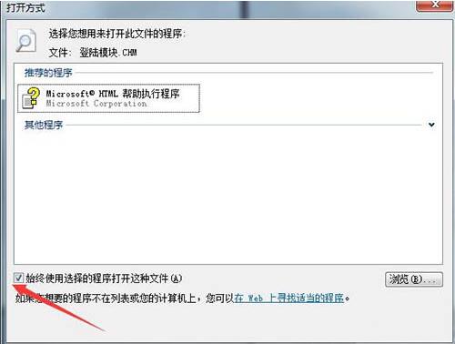 win7电脑打开chm文件的操作流程。