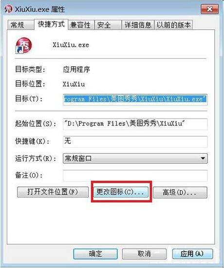 win7电脑更改软件图标的操作步骤。