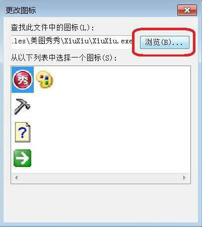 win7电脑更改软件图标的操作步骤。