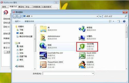 win7电脑更改软件图标的操作步骤。