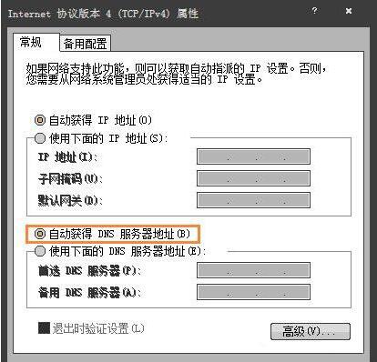 win7电脑二级网页打开失败的处理操作。