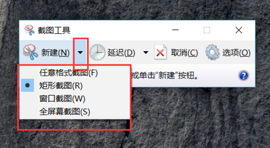Win10内置截图工具,你还在用第三方软件吗
