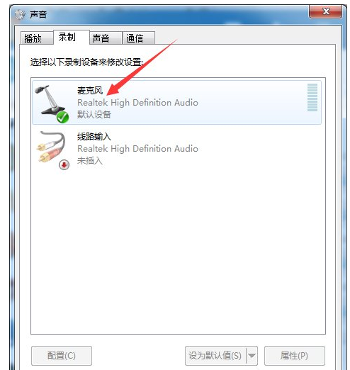 Win7中麦克风会自动调高声音,原因在这