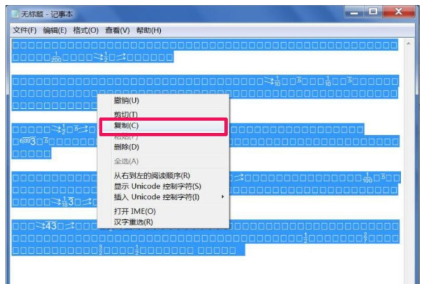 Win7中打开文档会有乱码怎么办