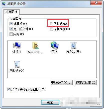 Win7误删回收站从哪找回