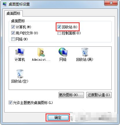 Win7误删回收站从哪找回