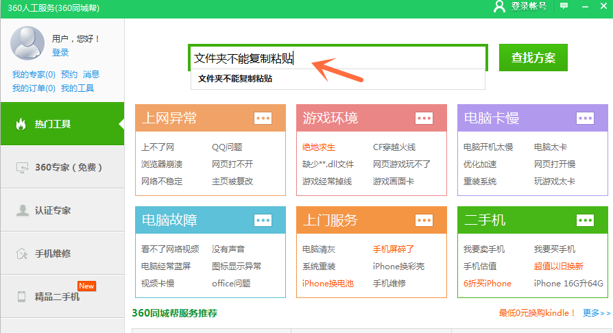 Win10中无法使用复制粘贴