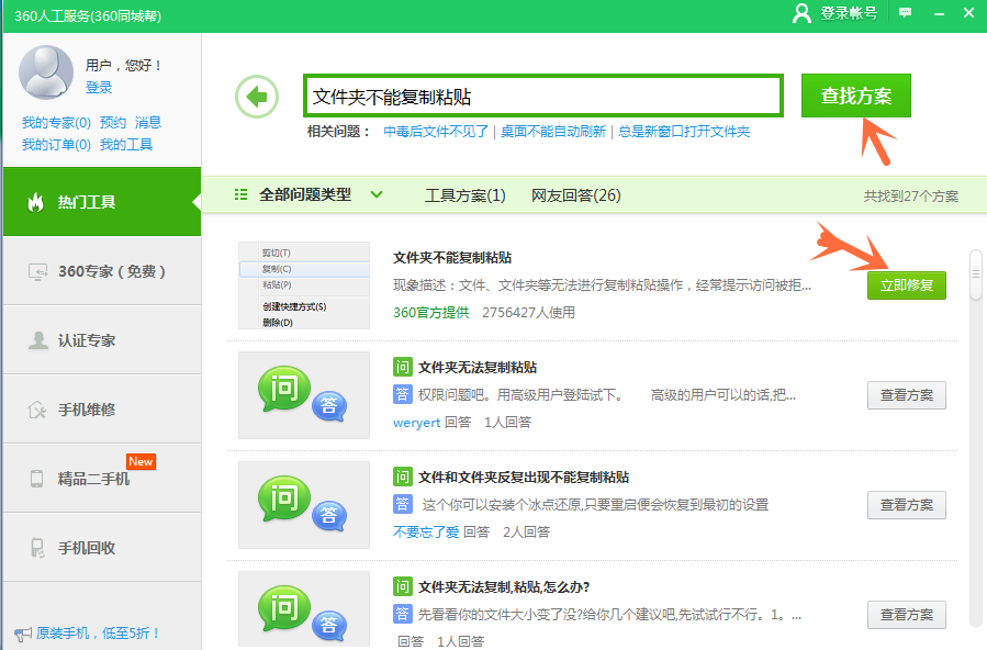 Win10中无法使用复制粘贴