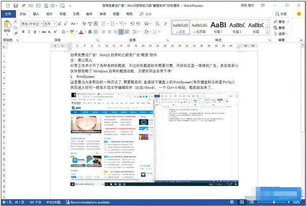 win10自带截图功能,满足你不同截屏需要