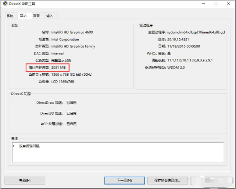 win10电脑显存如何查看，来一波实力教学