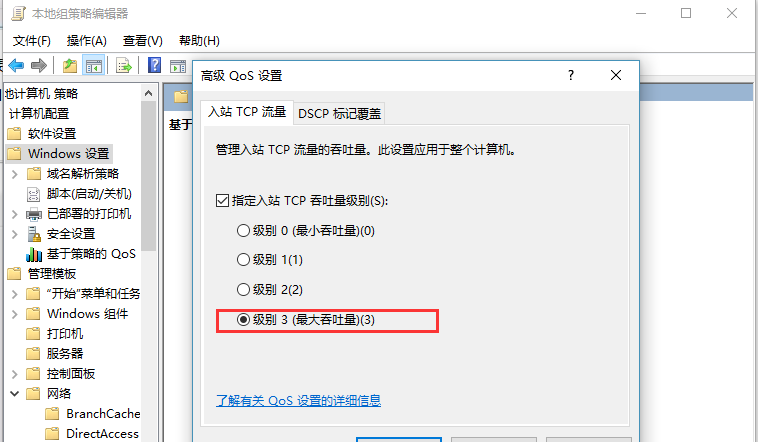 win10上网速度慢
