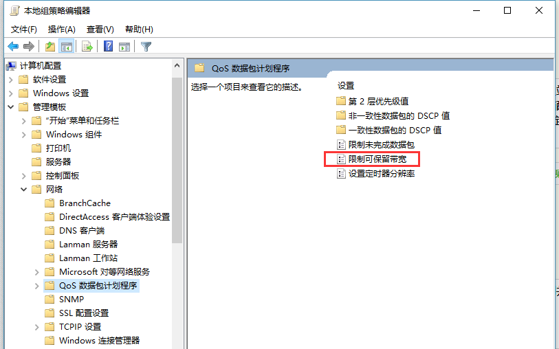 win10上网速度慢