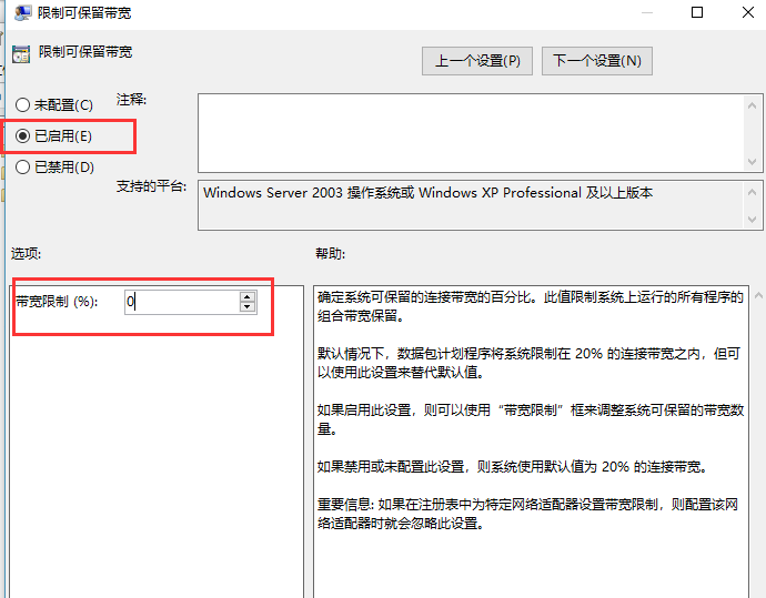 win10上网速度慢