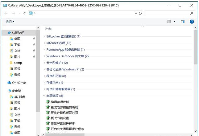 Windows上帝模式已启动，足够让你装X