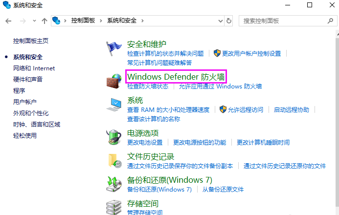 Win10用户需知：设置阻止某一应用联网