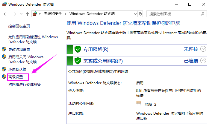 Win10用户需知：设置阻止某一应用联网