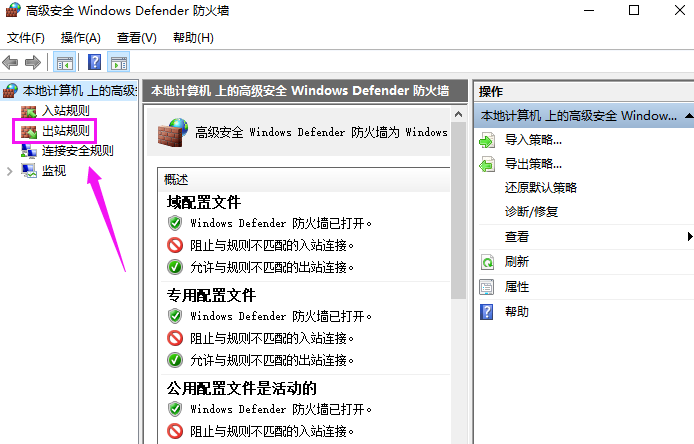 Win10用户需知：设置阻止某一应用联网