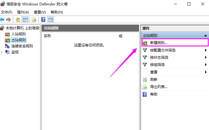 Win10用户需知：设置阻止某一应用联网