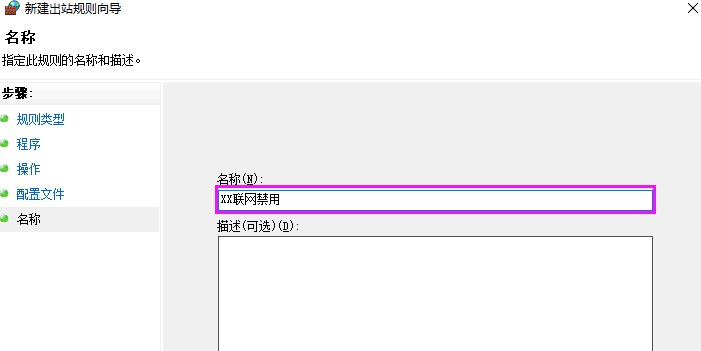Win10用户需知：设置阻止某一应用联网