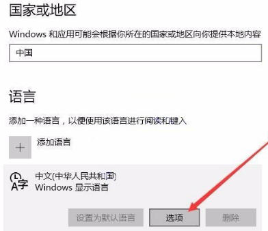 win10原生输入法怎么删除