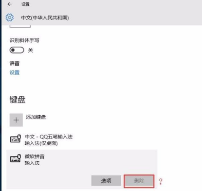 win10原生输入法怎么删除