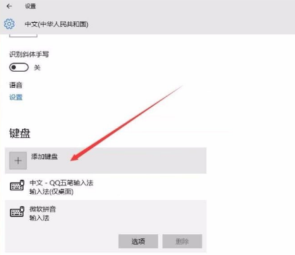 win10原生输入法怎么删除