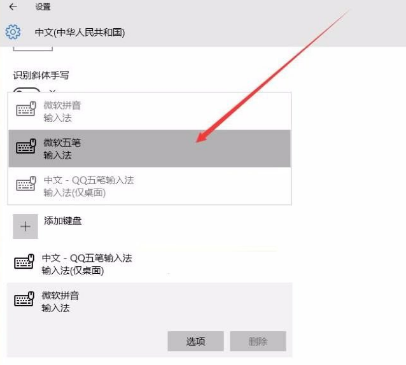 win10原生输入法怎么删除