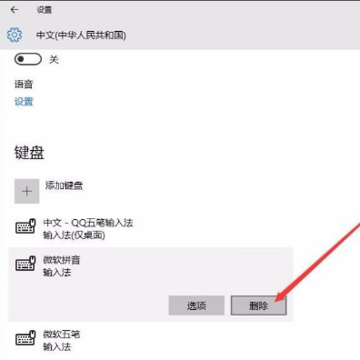 win10原生输入法怎么删除