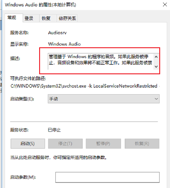 win10中音频服务未运行，这样解决即可