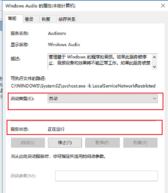 win10中音频服务未运行，这样解决即可