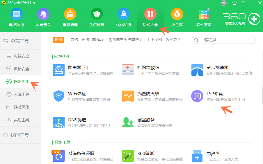 Win10中如何修复LSP