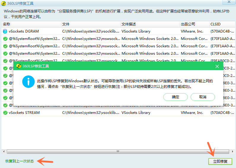 Win10中如何修复LSP
