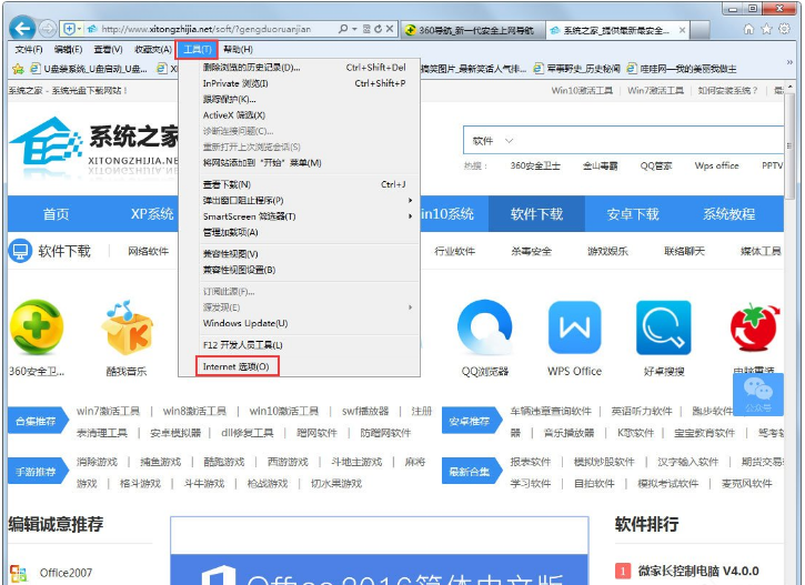 Win7系统提示网站还原错误,IE浏览器出了这个问题