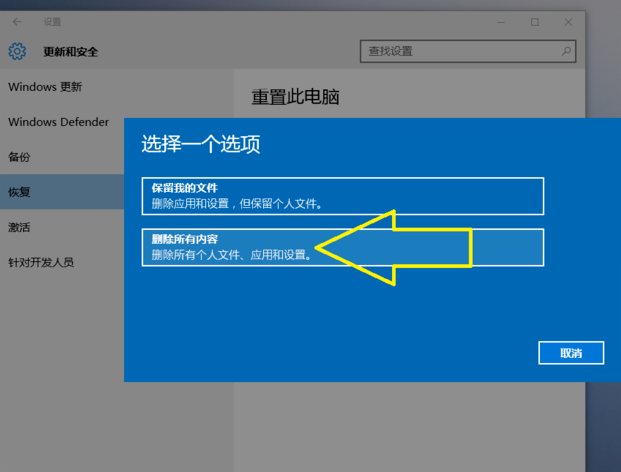 Win10系统可还原出厂状态，超方便