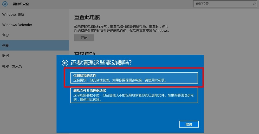 Win10系统可还原出厂状态，超方便
