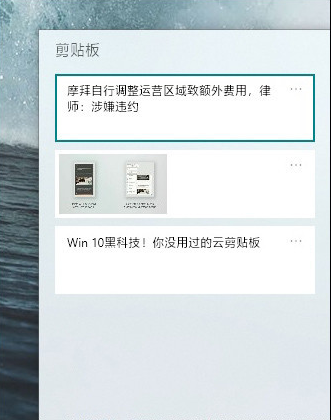 win10云剪切板黑科技，更高级的复制粘贴