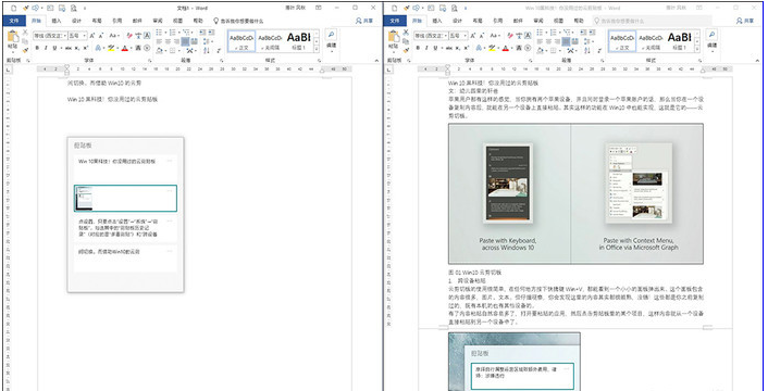 win10云剪切板黑科技，更高级的复制粘贴