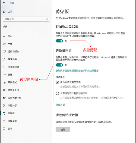 win10云剪切板黑科技，更高级的复制粘贴