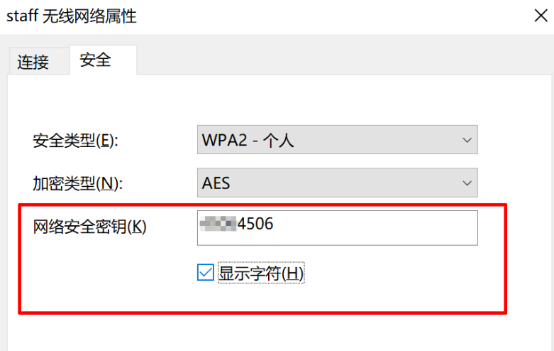 Win10连上的WiFi密码可查询，技巧一键get