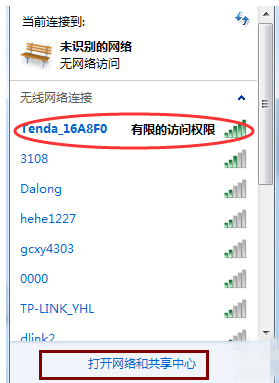 Win7联网失败，可用系统自带工具进行诊断