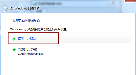 Win7联网失败，可用系统自带工具进行诊断