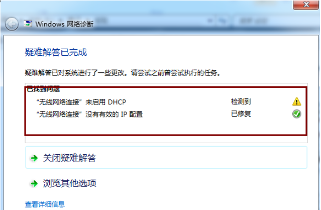 Win7联网失败，可用系统自带工具进行诊断