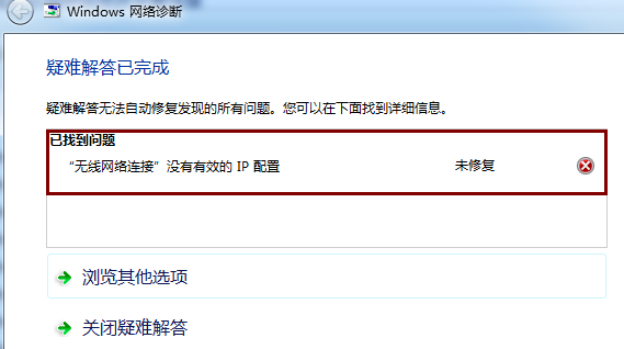 Win7联网失败，可用系统自带工具进行诊断