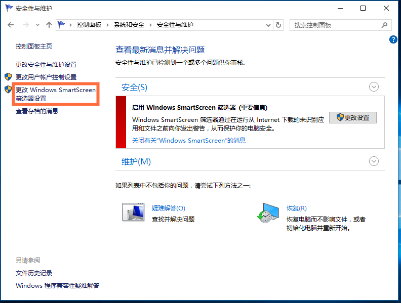 Win10系统smartscreen挺麻烦，简单四步即可关闭smartscreen筛选器