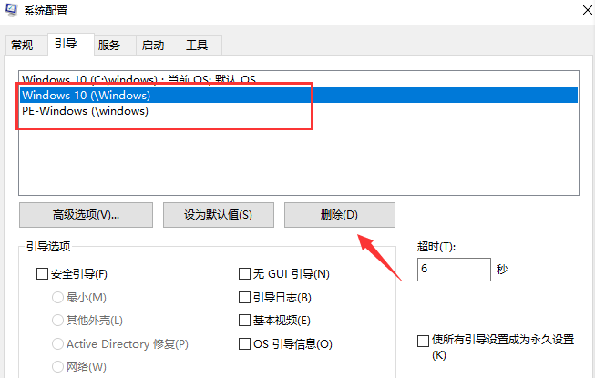 Windows双系统如何卸载删除