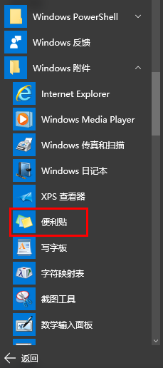 Win10自带便利贴功能,是你专属的个人备忘录